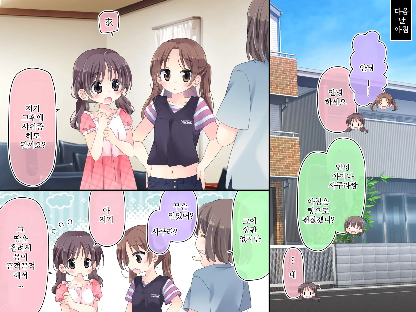 Kyousei! Hatsujou Button | 강제! 발정버튼